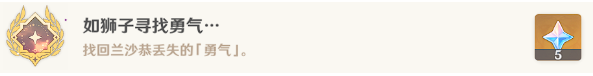 原神3.0勇氣戴于心上任務(wù)怎么做