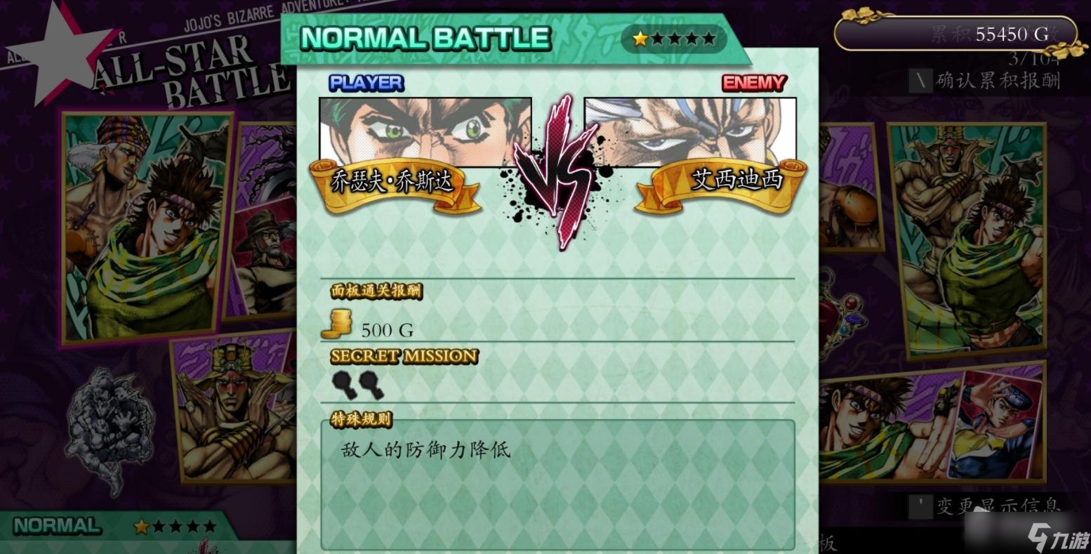 《JOJO群星之战重制版》战斗潮流上隐藏任务一览