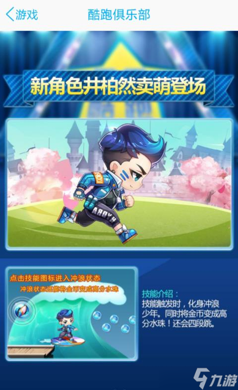 天天酷跑入驻俱乐部分享送好礼