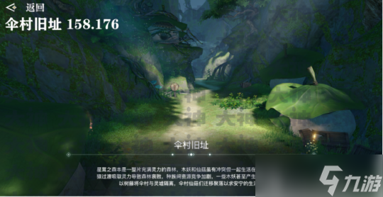 天谕手游星茸之森景点整理（共9个景点）