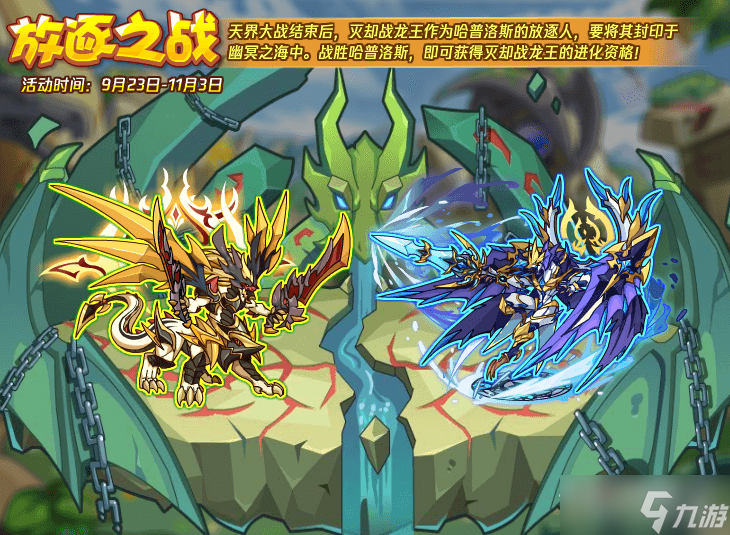 《洛克王国》放逐之战活动玩法攻略