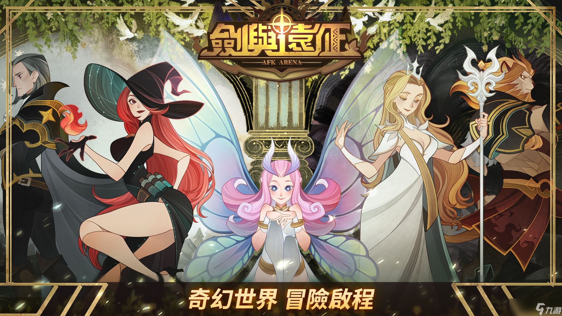 《剑与远征》白狼降临奇境怎么走