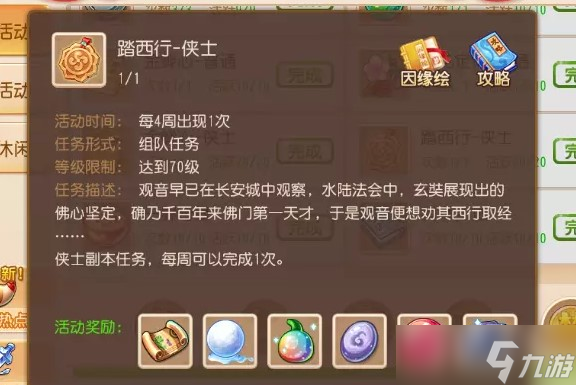 梦幻西游手游踏西行侠士通关攻略