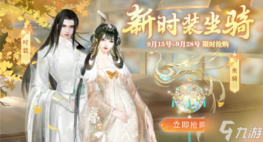 金秋将至 瓜果飘香 丰收的季节已然来临~《天下》手游邀你来参与这场秋收盛典啦！