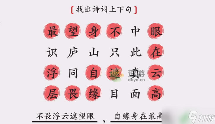 离谱的汉字找出诗词上下句 离谱的汉字找出诗词上下句详细攻略
