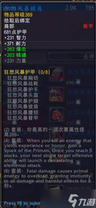 wow魔兽世界10.0元素风暴事件装备奖励大全