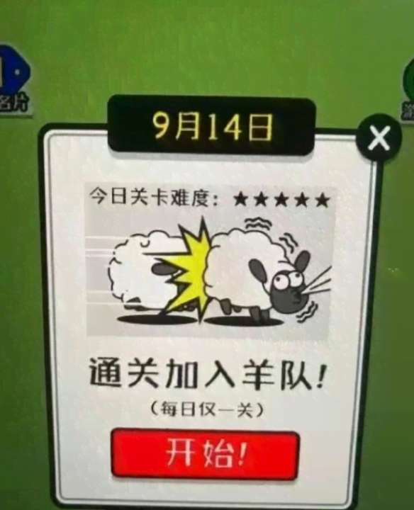 羊了个羊9.20攻略 9.20第二关图文通关攻略一览