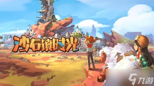 《沙石鎮(zhèn)時光》山城公寓隱藏寶箱位置介紹