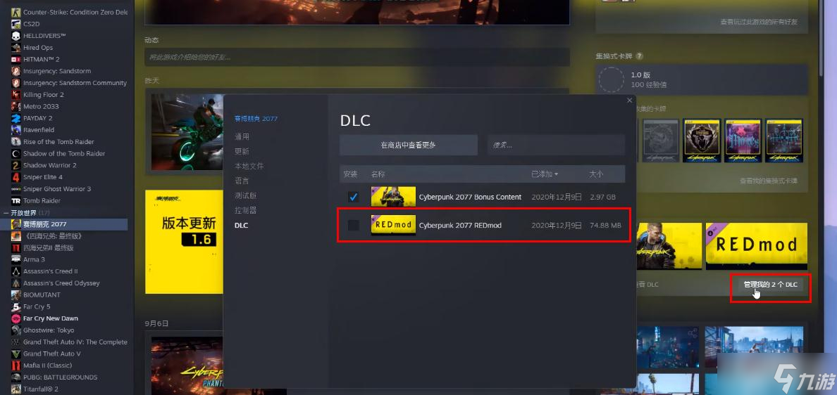 《賽博朋克2077》MOD管理器使用教程