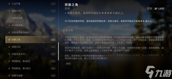狩猎之道剧情任务郊狼之角怎么过