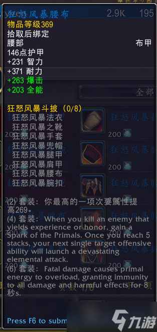 wow魔兽世界10.0元素风暴事件装备奖励大全
