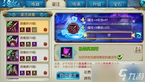 诛仙手游合欢带什么法宝