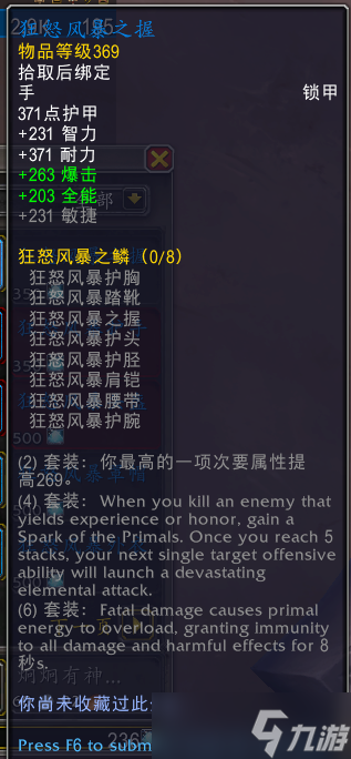 wow魔兽世界10.0元素风暴事件装备奖励大全