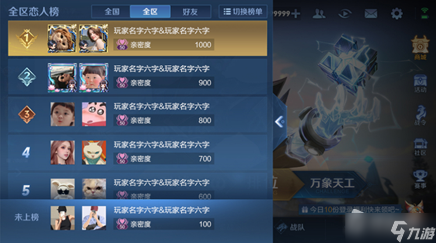 《王者荣耀》S29赛季亲密关系系统升级详解