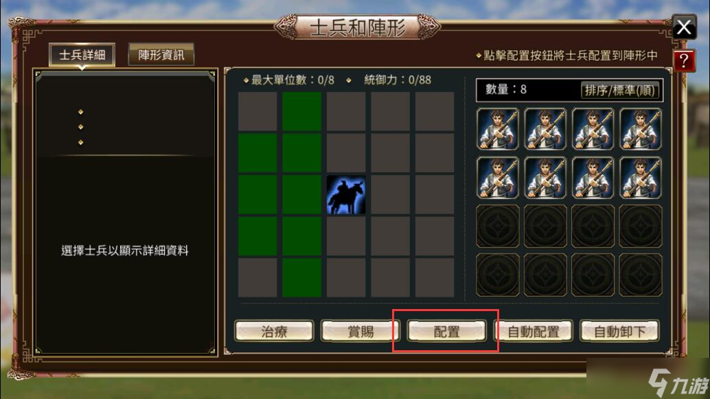 《三国群英传国战版》带兵攻略