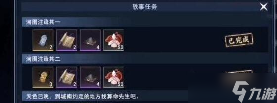 《不良人3》河图注疏任务怎么做