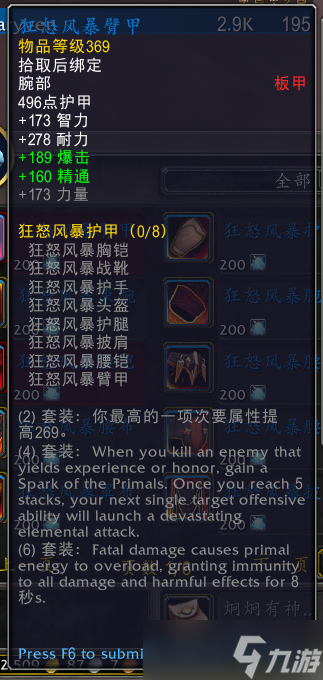 wow魔兽世界10.0元素风暴事件装备奖励大全
