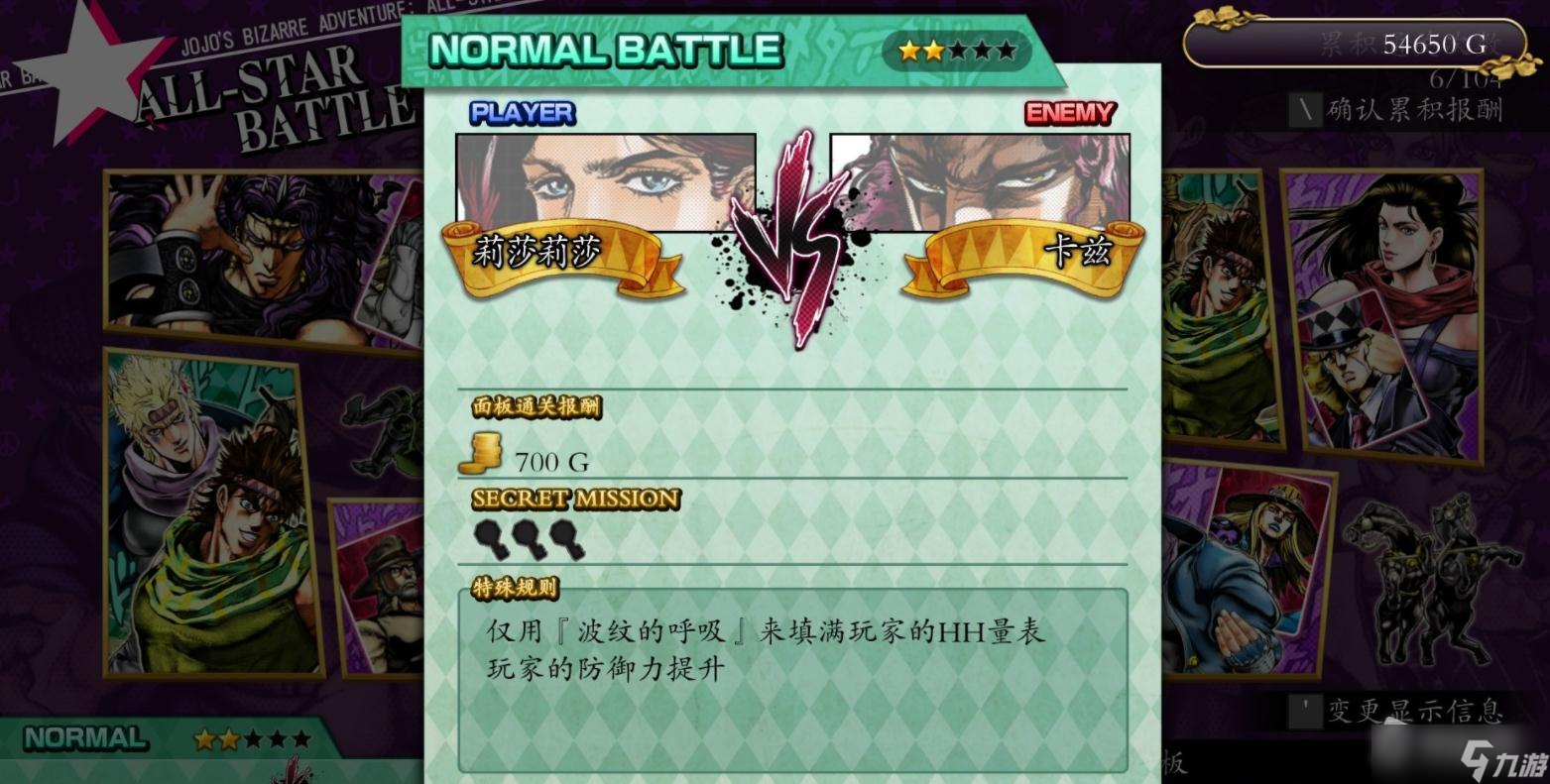 《JOJO群星之戰(zhàn)重制版》戰(zhàn)斗潮流下隱藏任務(wù)一覽