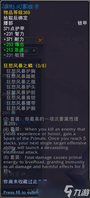 wow魔兽世界10.0元素风暴事件装备奖励大全