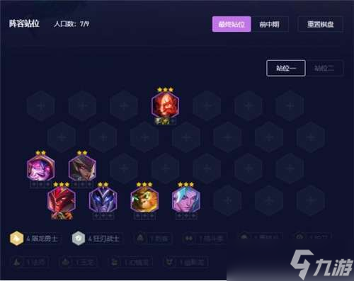云顶之弈四狂战永恩S7.5阵容推荐是什么