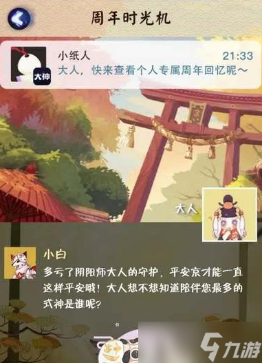 阴阳师六周年活动攻略 阴阳师六周年时光机活动攻略