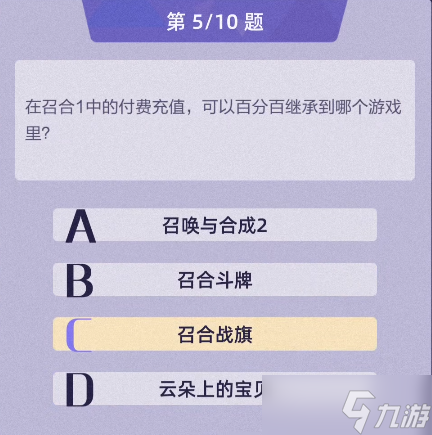 《召唤与合成2》老玩家问答活动答案大全