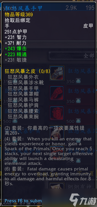 wow魔兽世界10.0元素风暴事件装备奖励大全