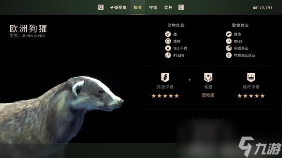 狩獵之道五星歐洲狗獾怎么捕獵