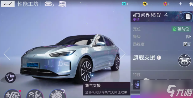 《王牌竞速》AITO问界M5EV分析介绍