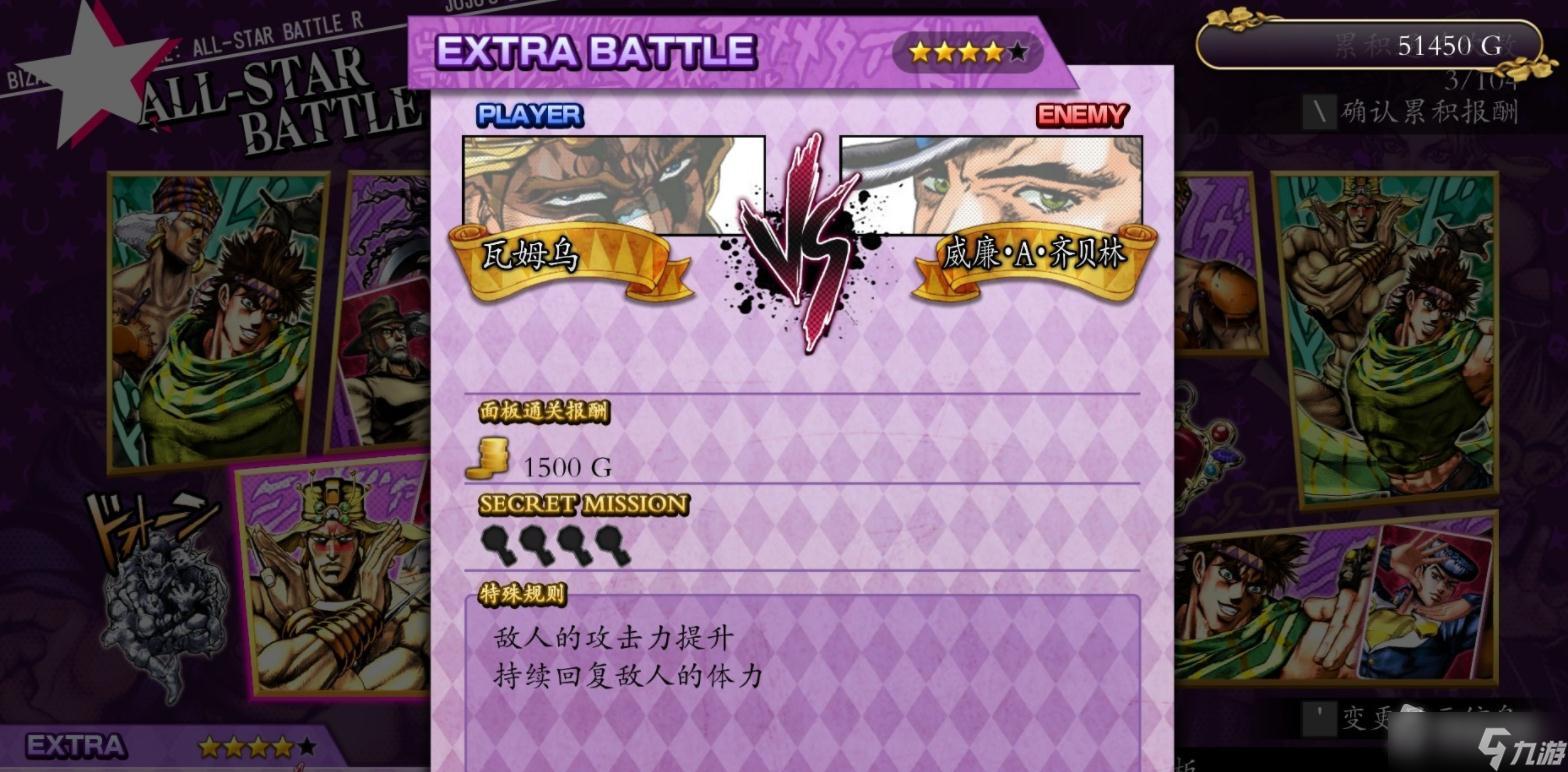《JOJO群星之战重制版》战斗潮流上隐藏任务一览