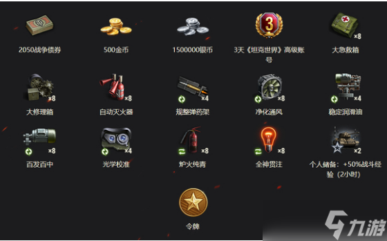 坦克世界排位赛有什么奖励 坦克世界排位赛奖励介绍