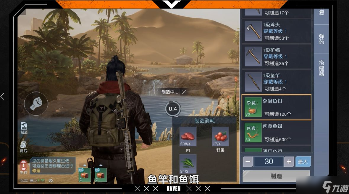 《黎明觉醒》鱼怎么钓