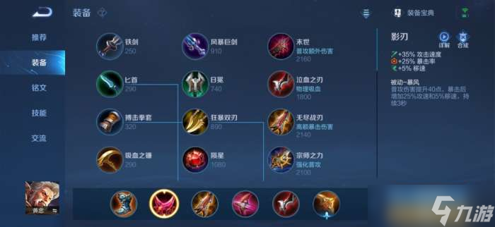 王者榮耀S28賽季黃忠銘文推薦搭配