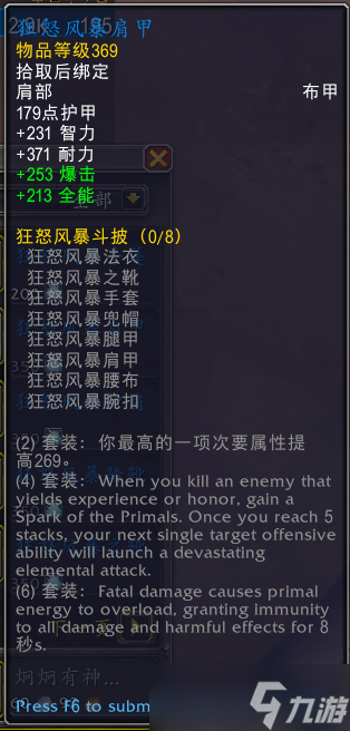 wow魔兽世界10.0元素风暴事件装备奖励大全