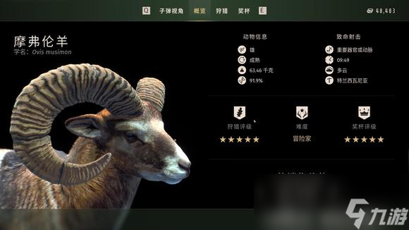 狩猎之道五星摩弗伦羊怎么捕猎