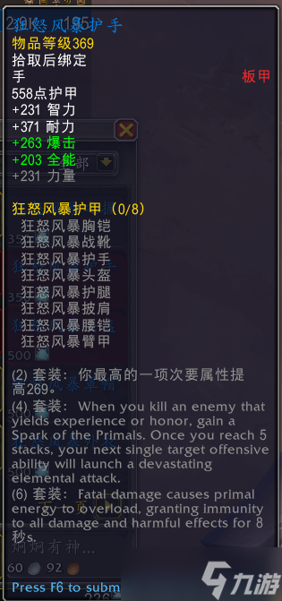 wow魔兽世界10.0元素风暴事件装备奖励大全