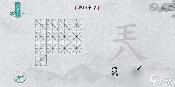 离谱的汉字兲找字攻略