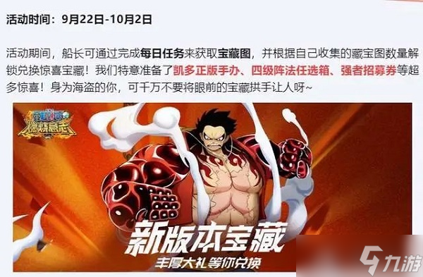 《航海王燃烧意志》4周年庆活动一览