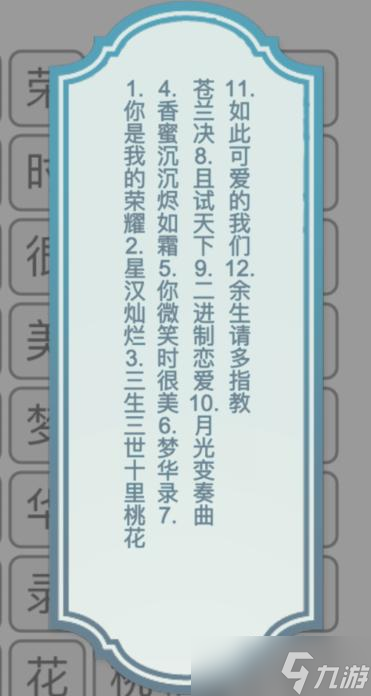 《文字的力量》找出并消除电视剧名攻略图文详解
