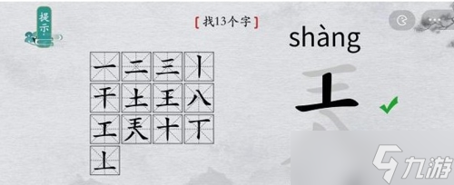 离谱的汉字兲找出13个字怎么过 找字攻略分享