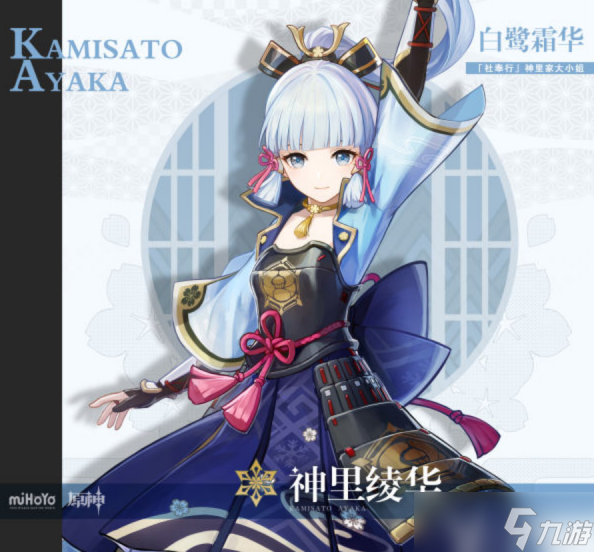 原神神里凌华角色攻略
