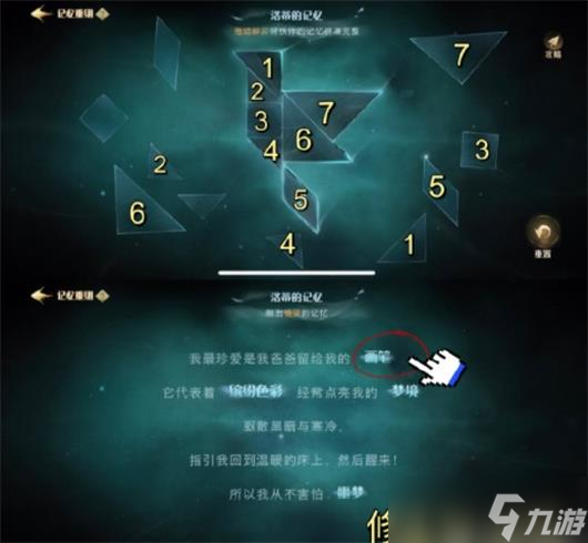 《哈利波特魔法觉醒》记忆碎片攻略大全