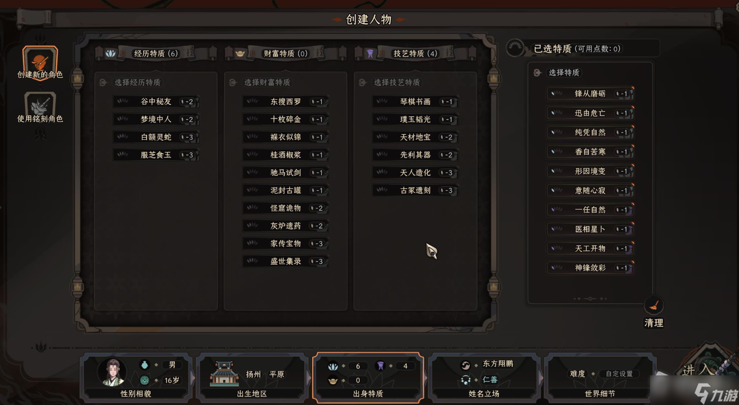 《太吾绘卷》特质选择攻略