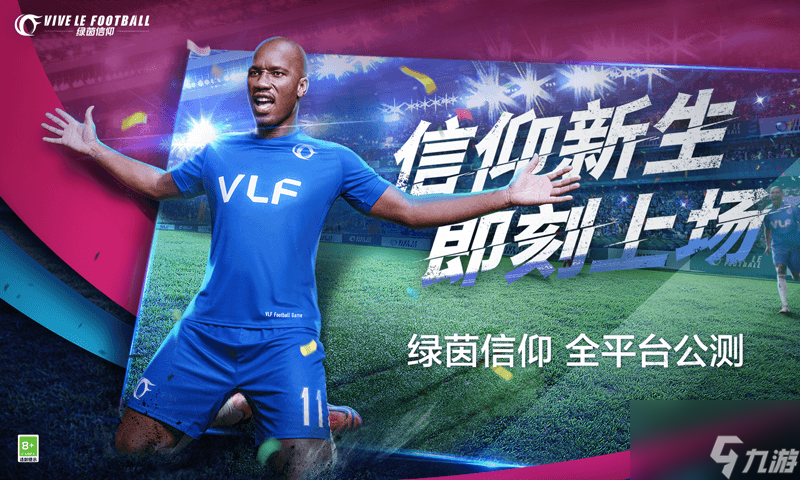 绿茵信仰公测数据是互通的吗 绿茵信仰数据互通规则介绍