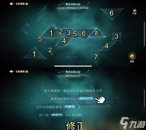 《哈利波特：魔法觉醒》记忆碎片七巧板攻略