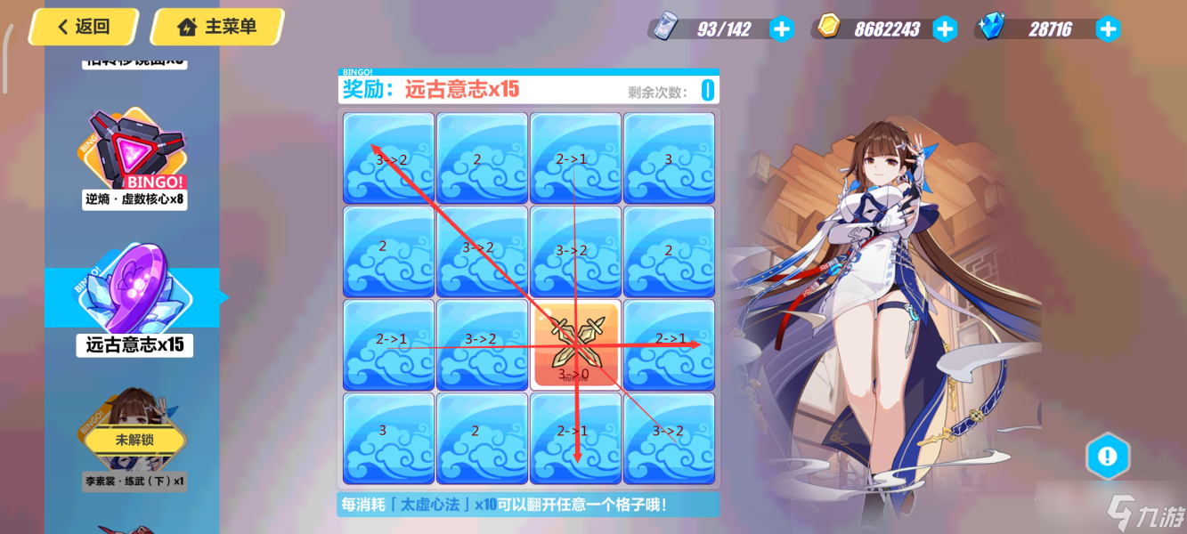 《崩坏3》神蕴诵心活动BINGO连线技巧攻略