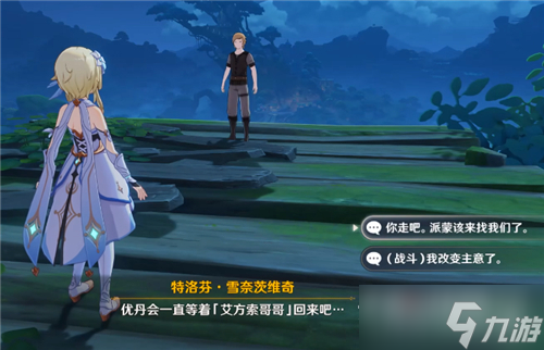 《原神》艾方索打不打
