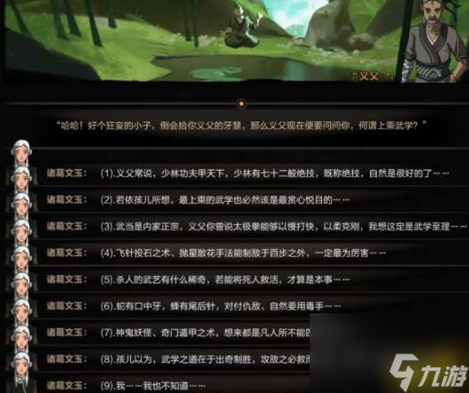 太吾绘卷开局义父对话选项选什么-太吾绘卷开局义父对话选项推荐