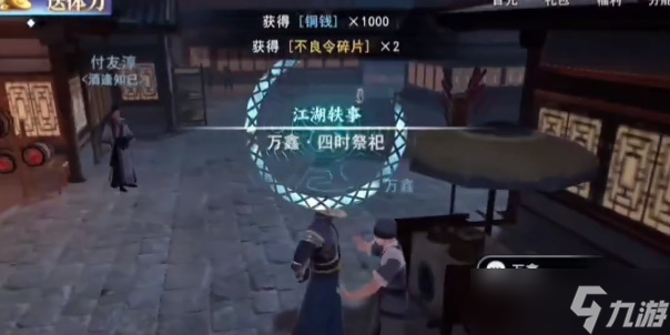不良人3四时祭司轶事流程是什么