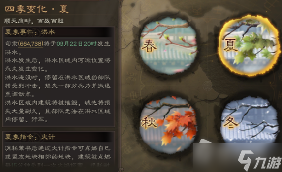 《三国志战略版》季节系统介绍